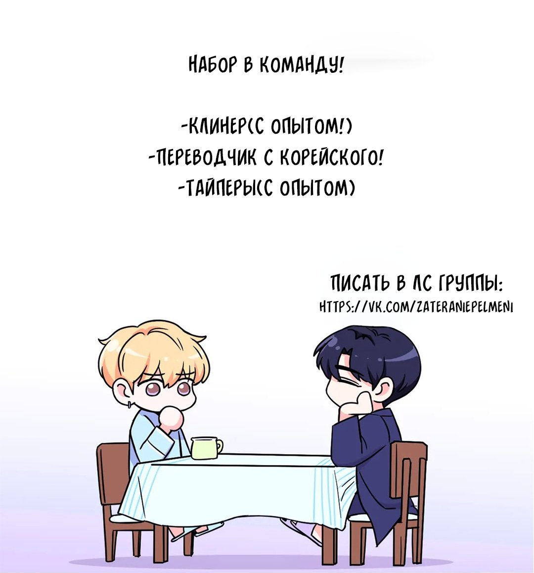 Любовник на 4 недели — 12 глава, фрейм 6