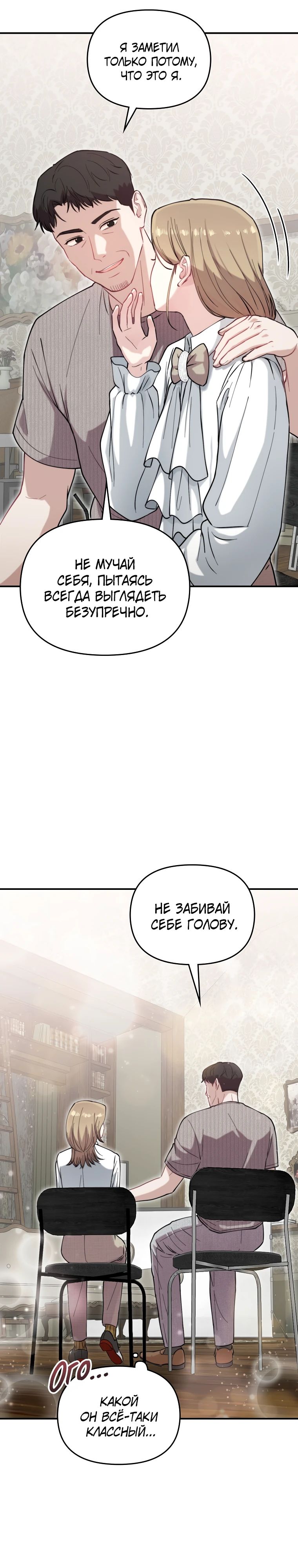 Топ-звезда с рождения — 65 глава, фрейм 9