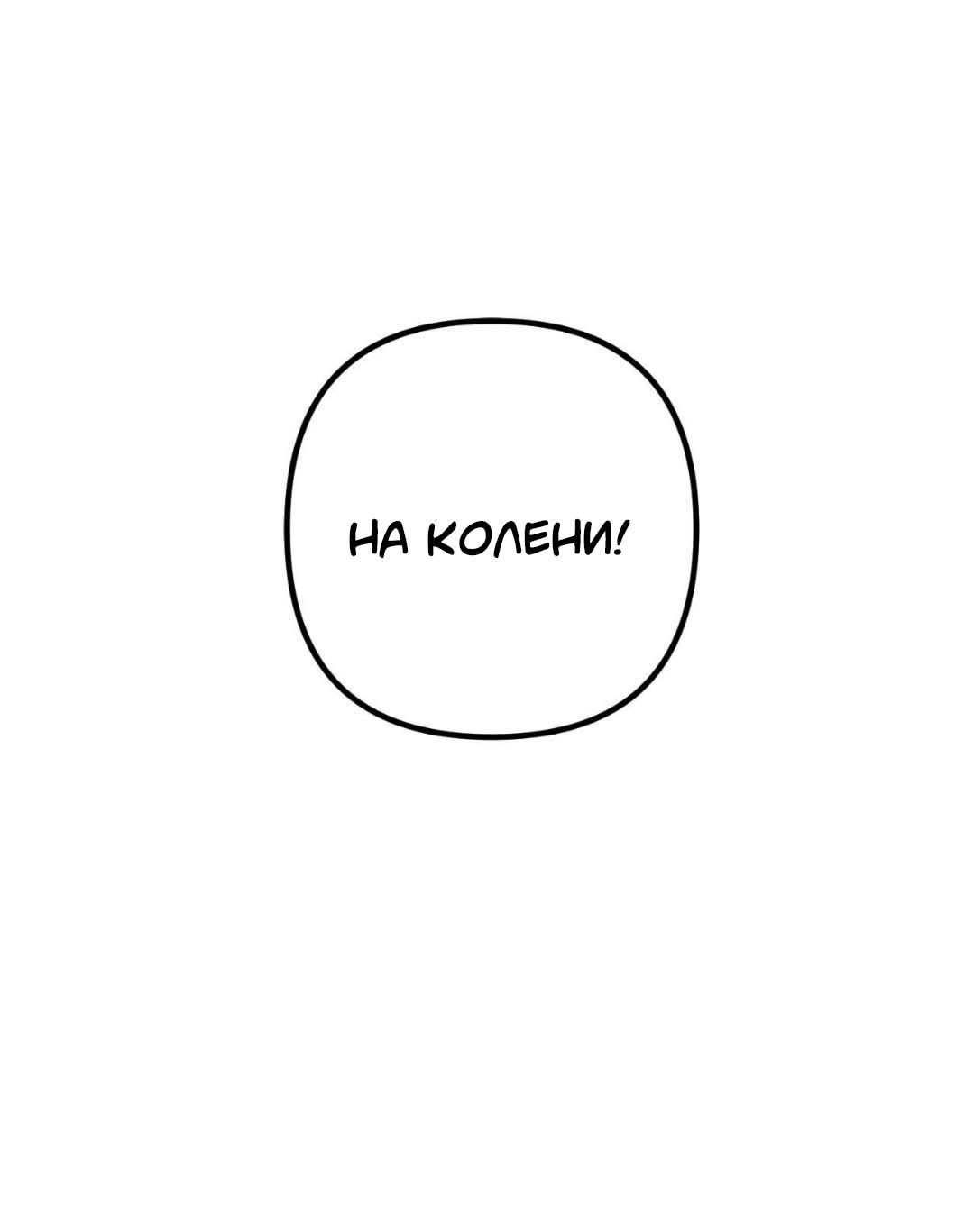 Гнилое яблоко — 28 глава, фрейм 86