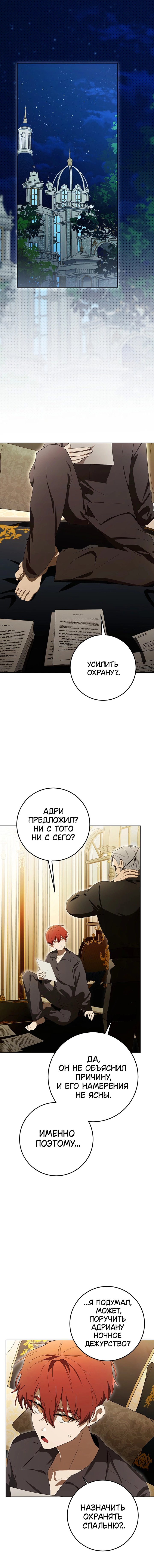 Плохой пример идеального проклятия — 10 глава, фрейм 1