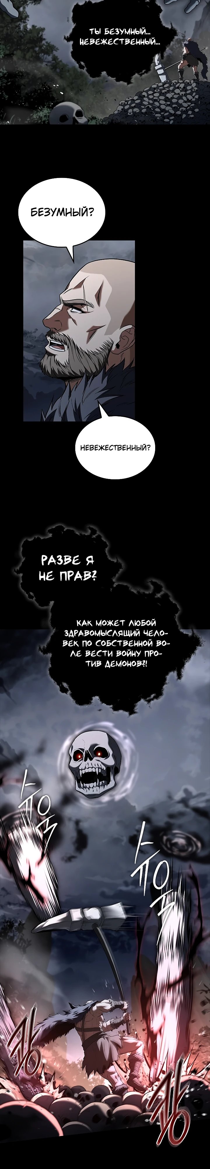 Варвар из Средневековья — 1 глава, фрейм 7