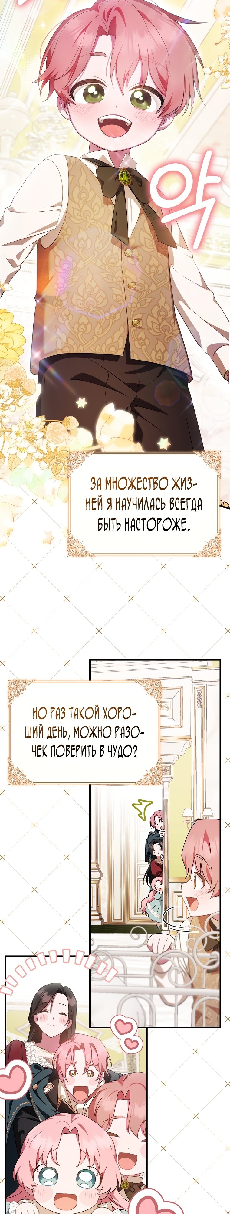 Это впервые, когда младшенькая любима — 3 глава, фрейм 35