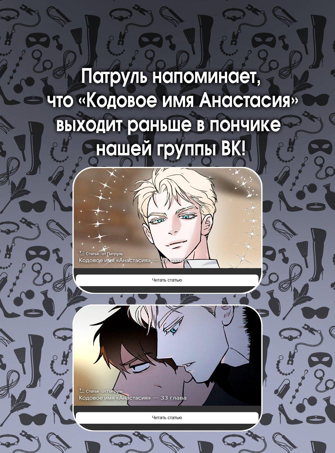 Кодовое имя “Анастасия” — 31 глава, фрейм 10