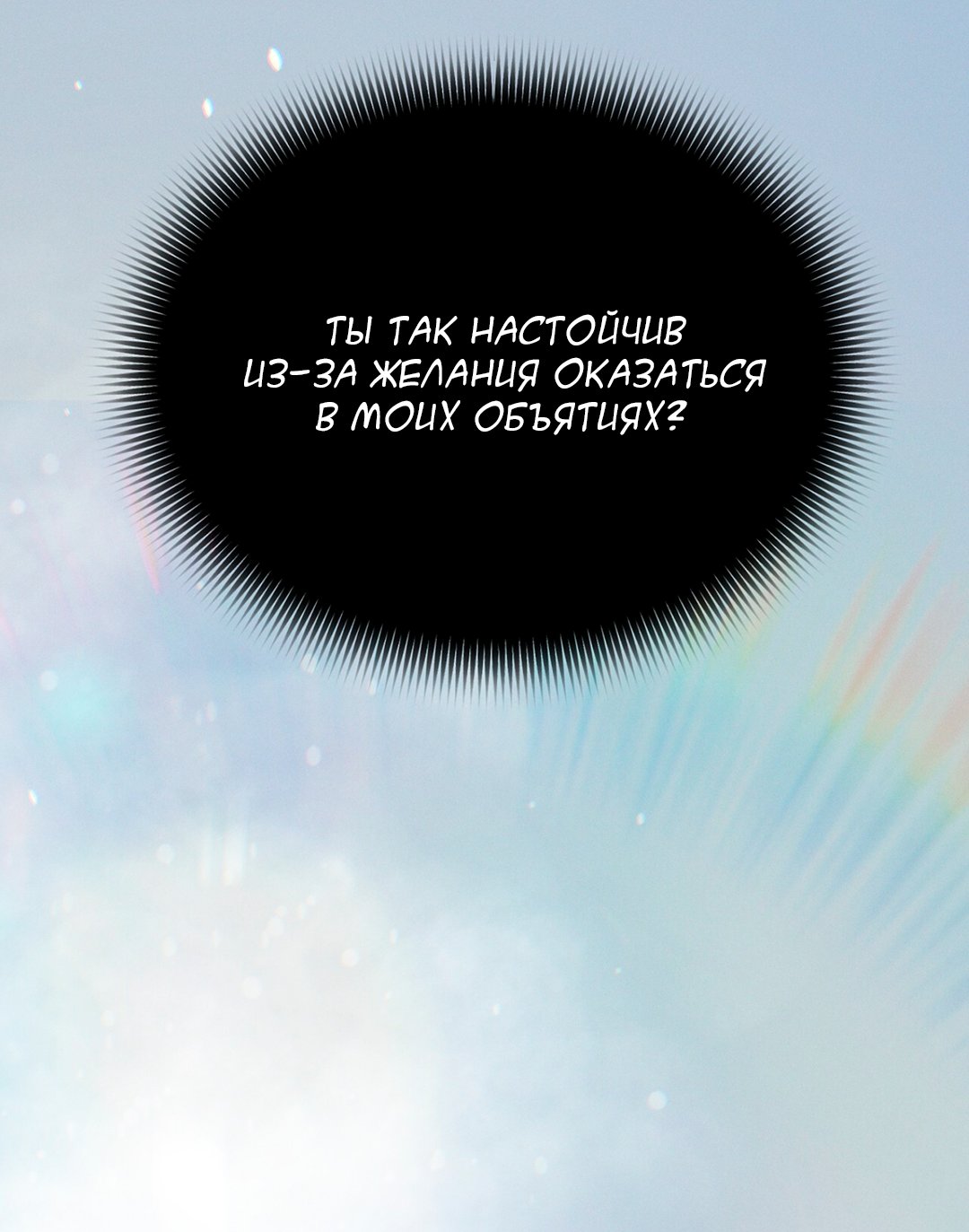 Кодовое имя “Анастасия” — 62 глава, фрейм 83