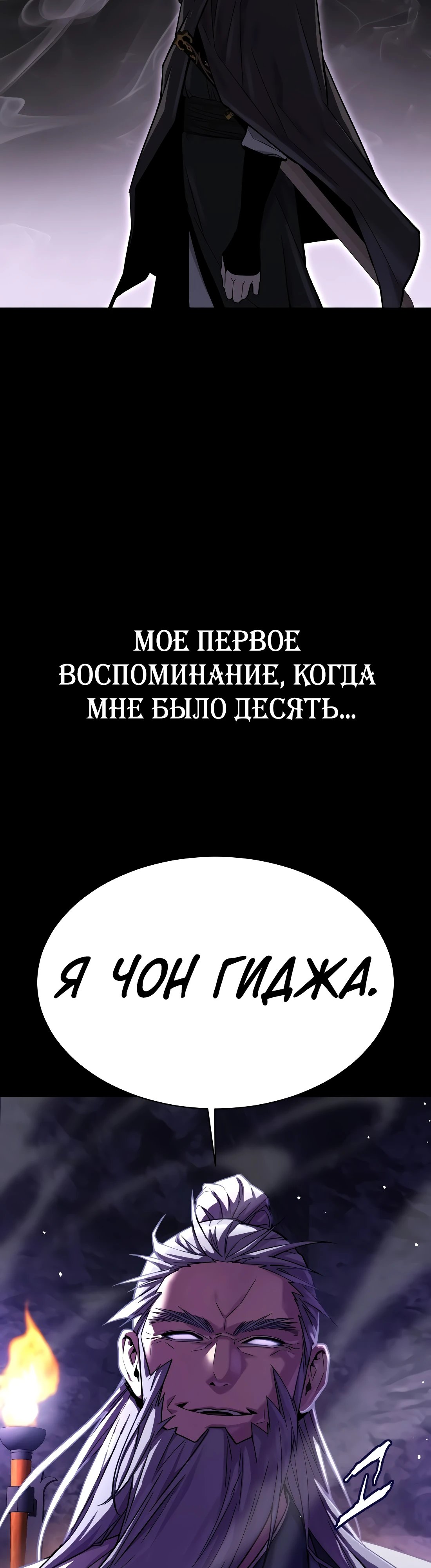 Демонический бог — 1 глава, фрейм 16