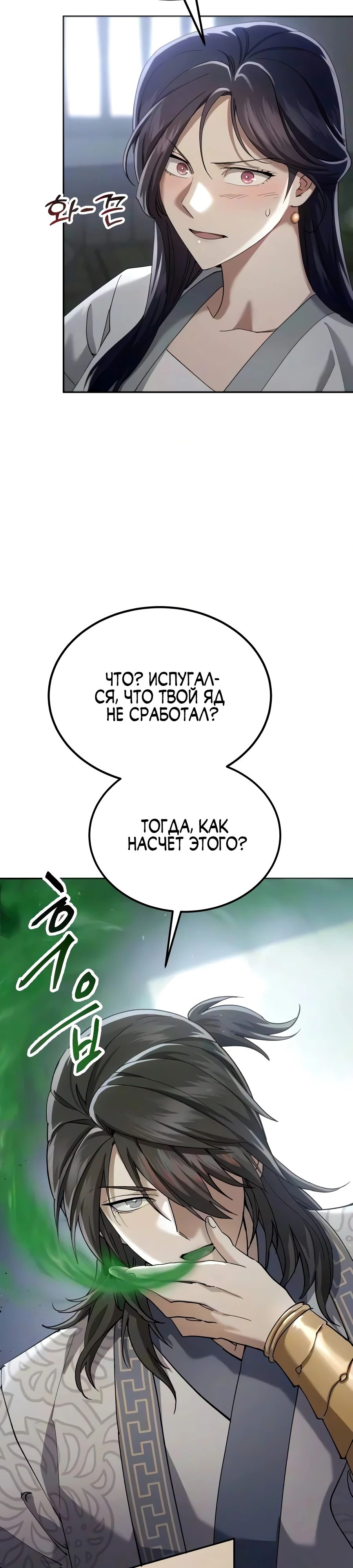 Небесный демон жаждет покоя — 95 глава, фрейм 19