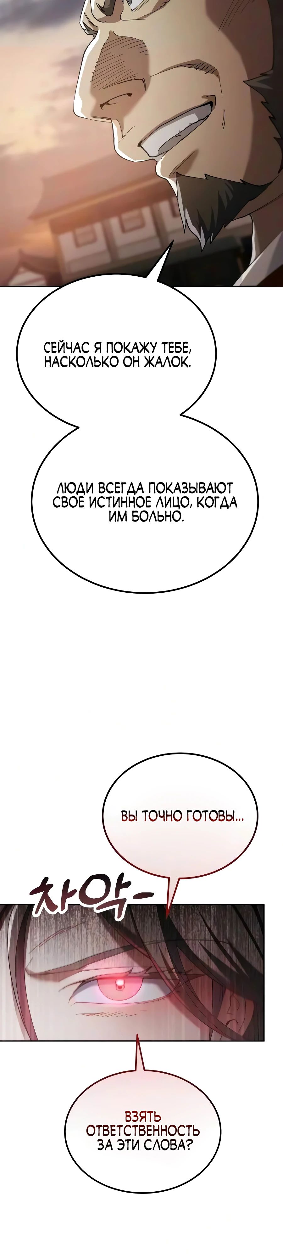 Небесный демон жаждет покоя — 95 глава, фрейм 44