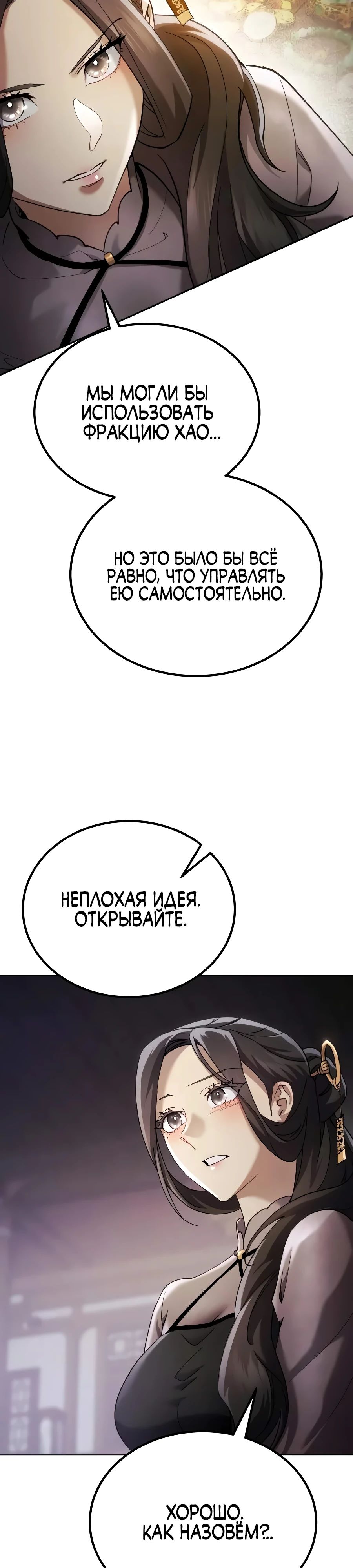 Небесный демон жаждет покоя — 98 глава, фрейм 21