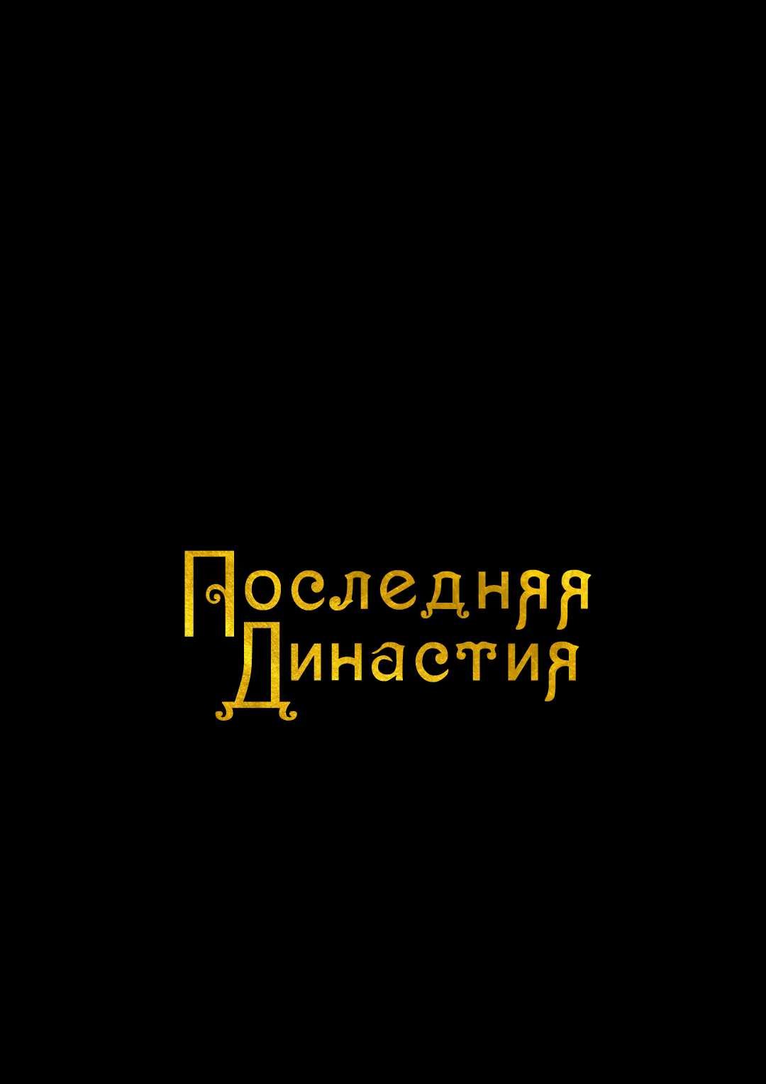Возжелай меня,  если сможешь — 15 глава, фрейм 1