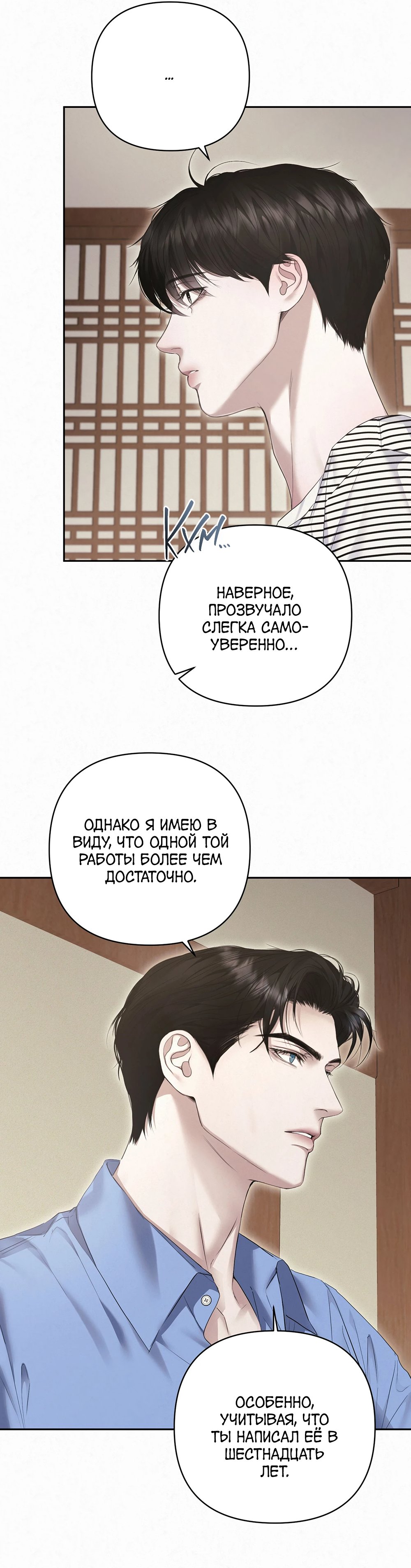 Алмазная пыль — 16 глава, фрейм 10