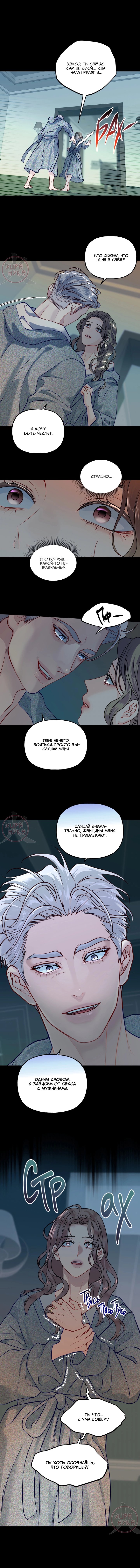 Время страсти — 26 глава, фрейм 8