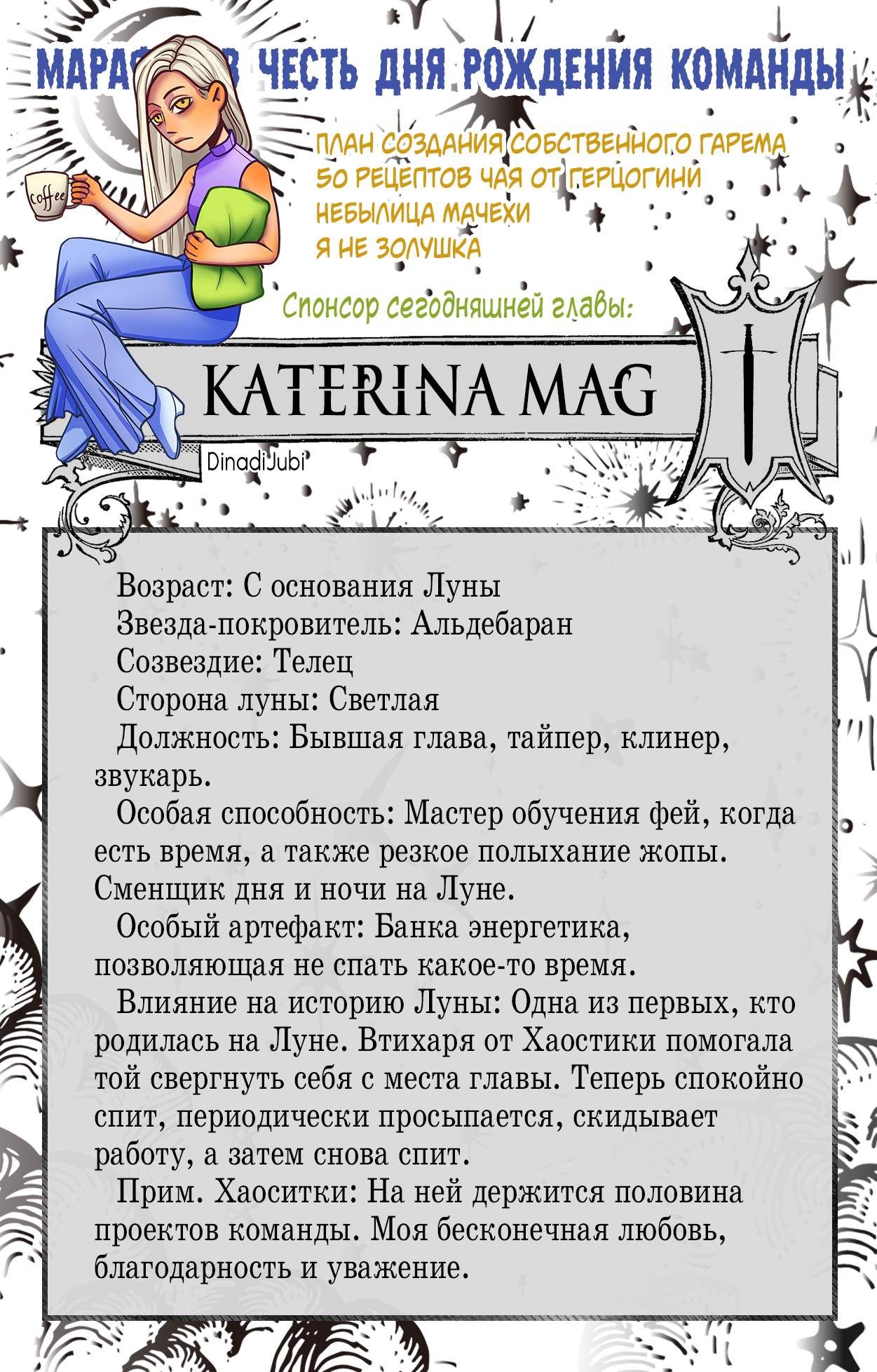 Небылица мачехи — 78 глава, фрейм 1