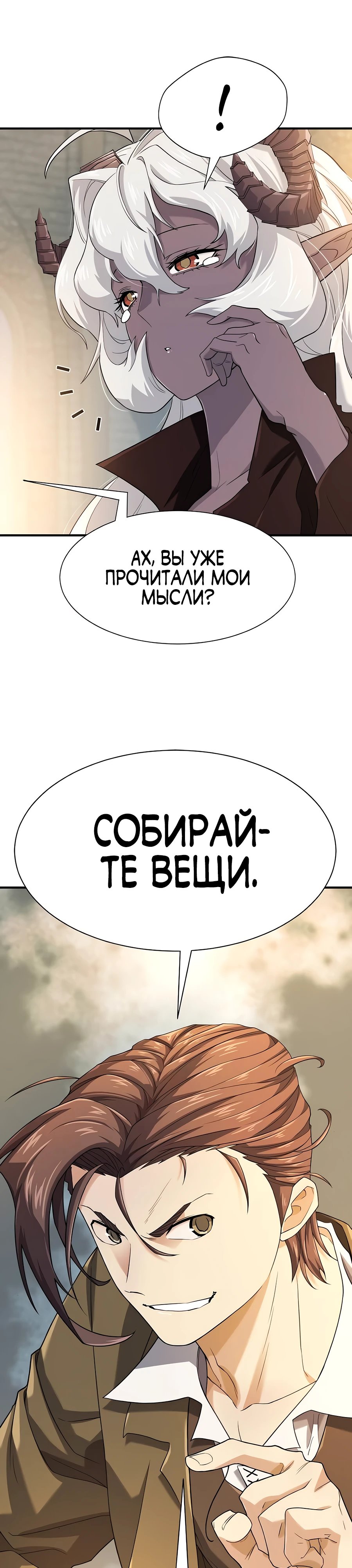 Система всемогущего дизайнера — 169 глава, фрейм 44