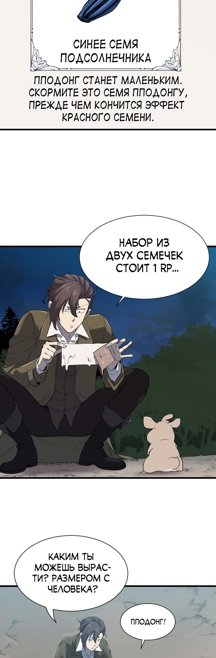 Система всемогущего дизайнера — 4 глава, фрейм 22