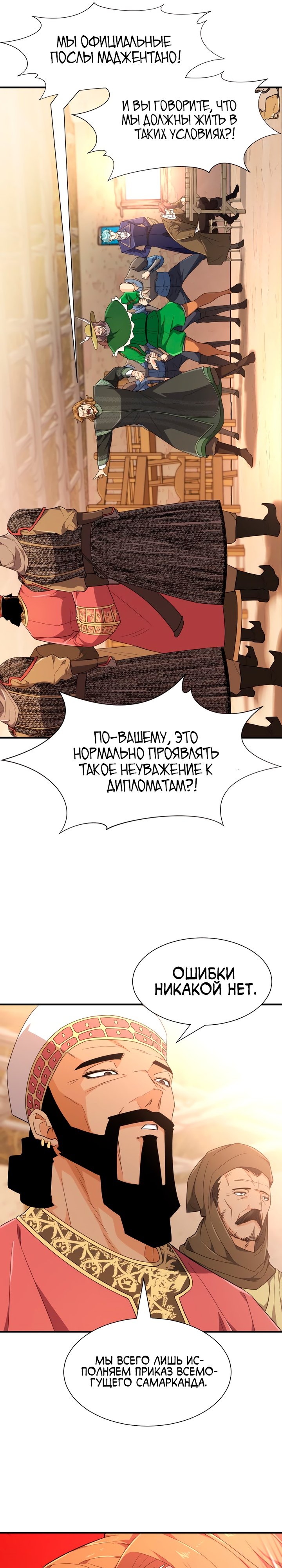 Система всемогущего дизайнера — 92 глава, фрейм 13