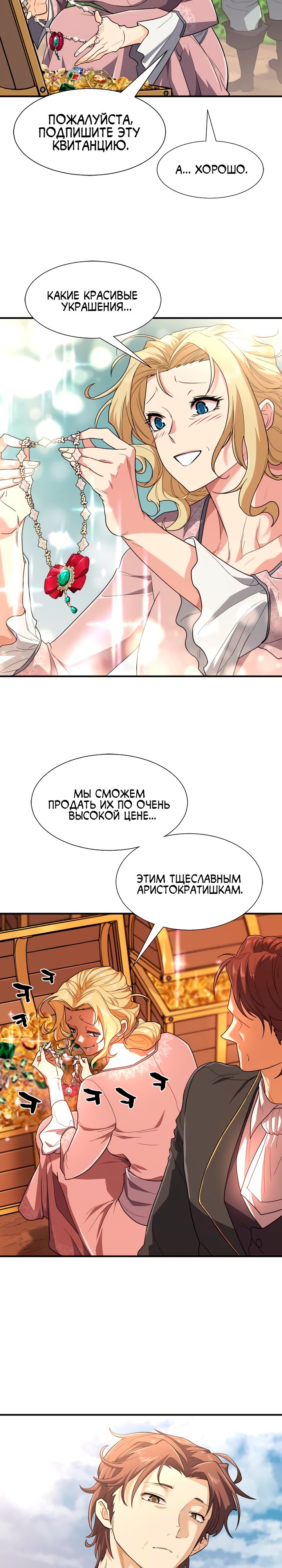 Система всемогущего дизайнера — 99 глава, фрейм 5