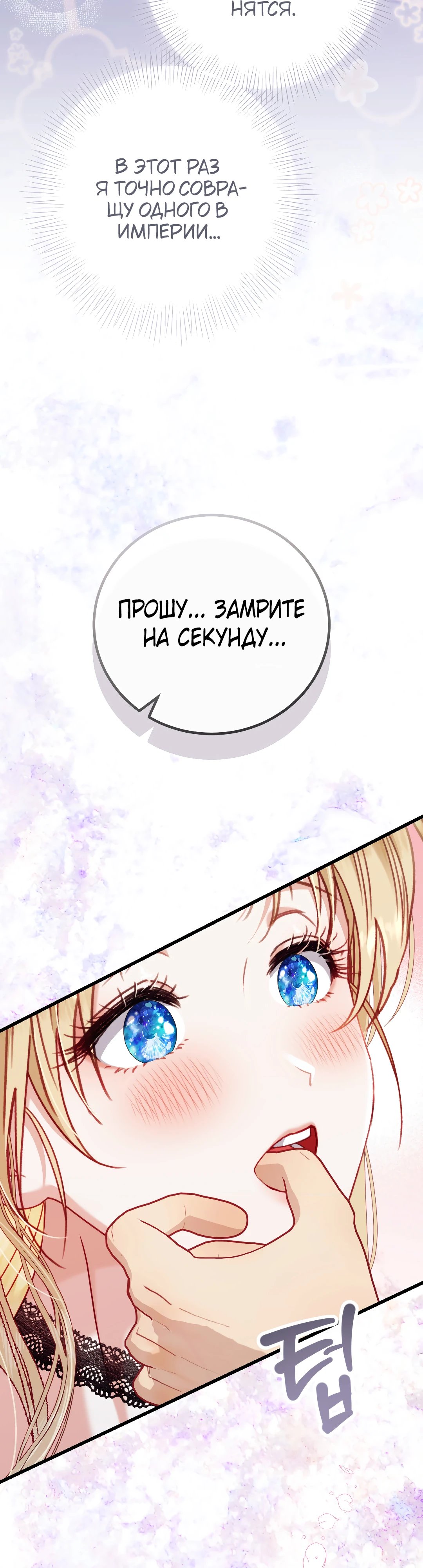 Я оказалась заперта в игре-гаремнике — 8 глава, фрейм 18