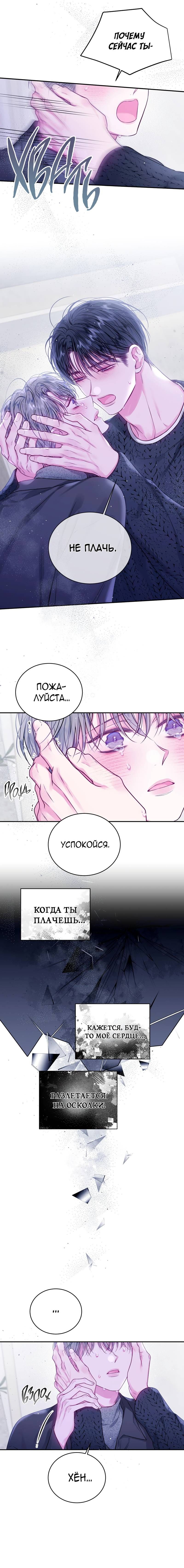 Неидеальные мы — 34 глава, фрейм 6