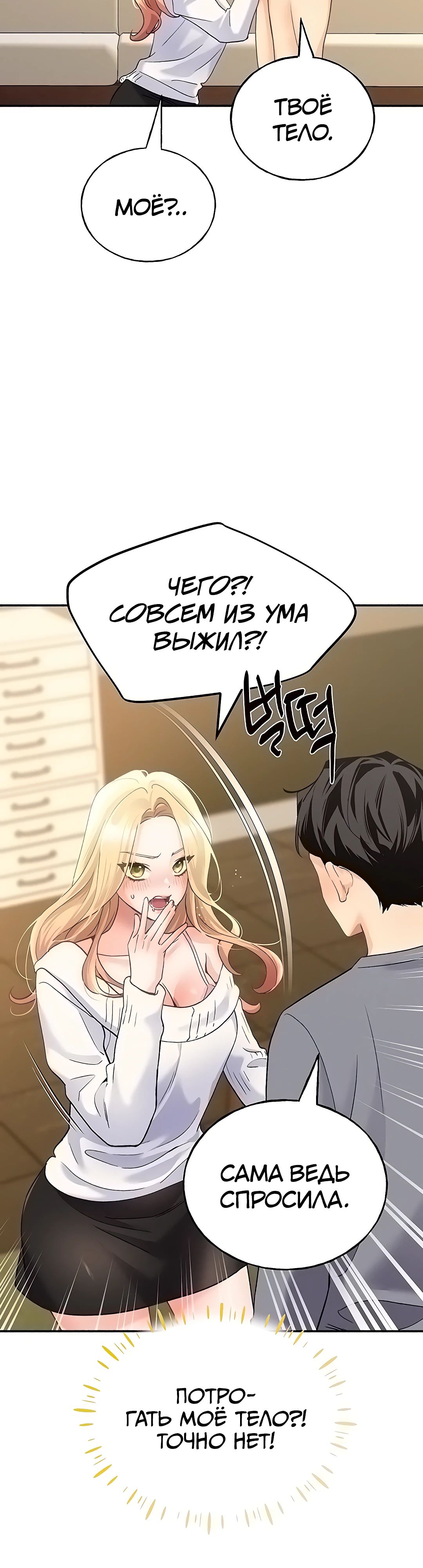 Я подключу плагин! — 3 глава, фрейм 60