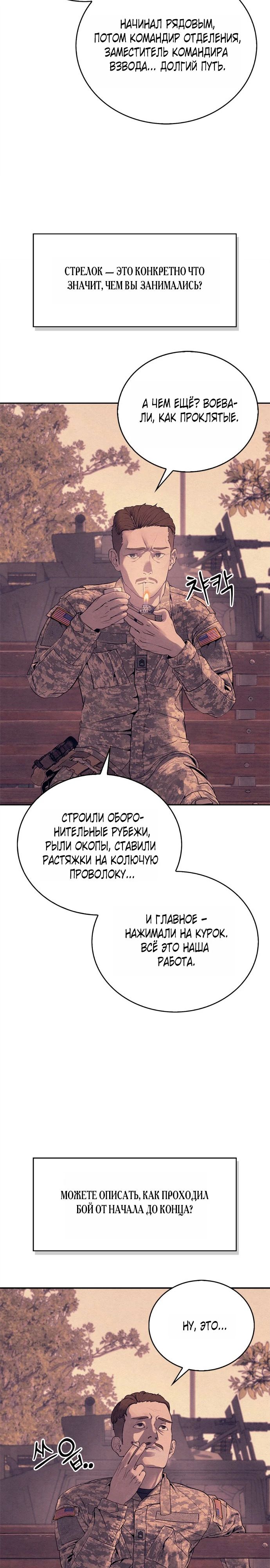 Интервью — 1 глава, фрейм 19