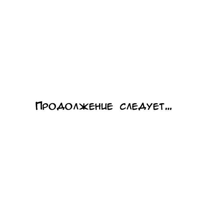 Убить Сталкера — 56 глава, фрейм 196