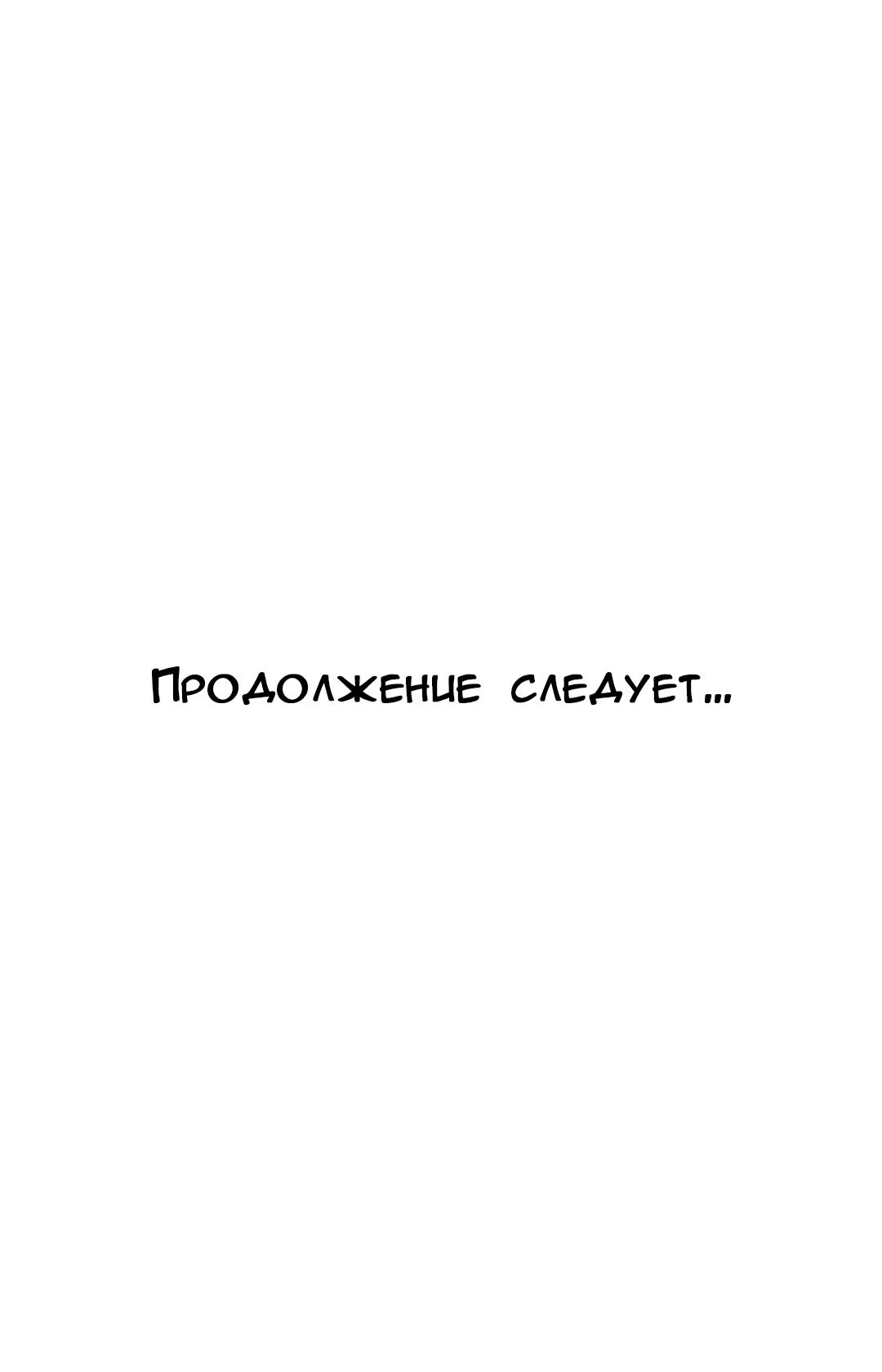 Убить Сталкера — 65 глава, фрейм 55