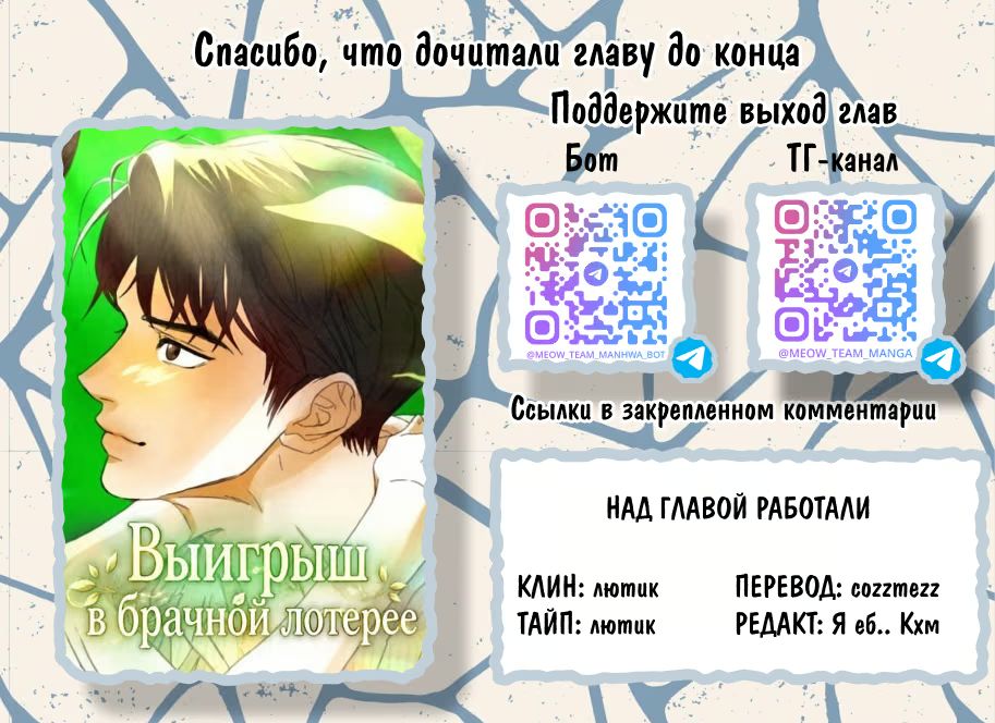 Выигрыш в брачной лотерее — 12 глава, фрейм 7