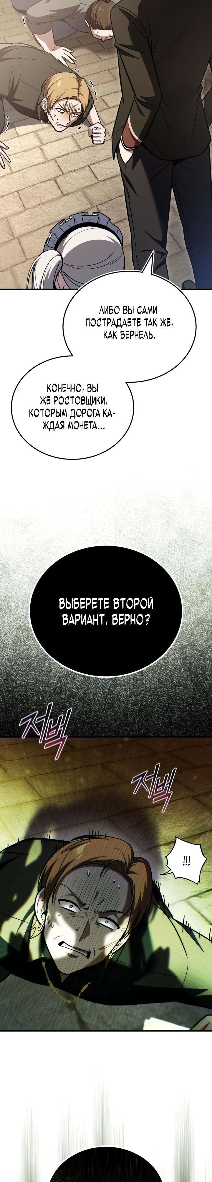 Я женился на драконе, которого убил — 9 глава, фрейм 24