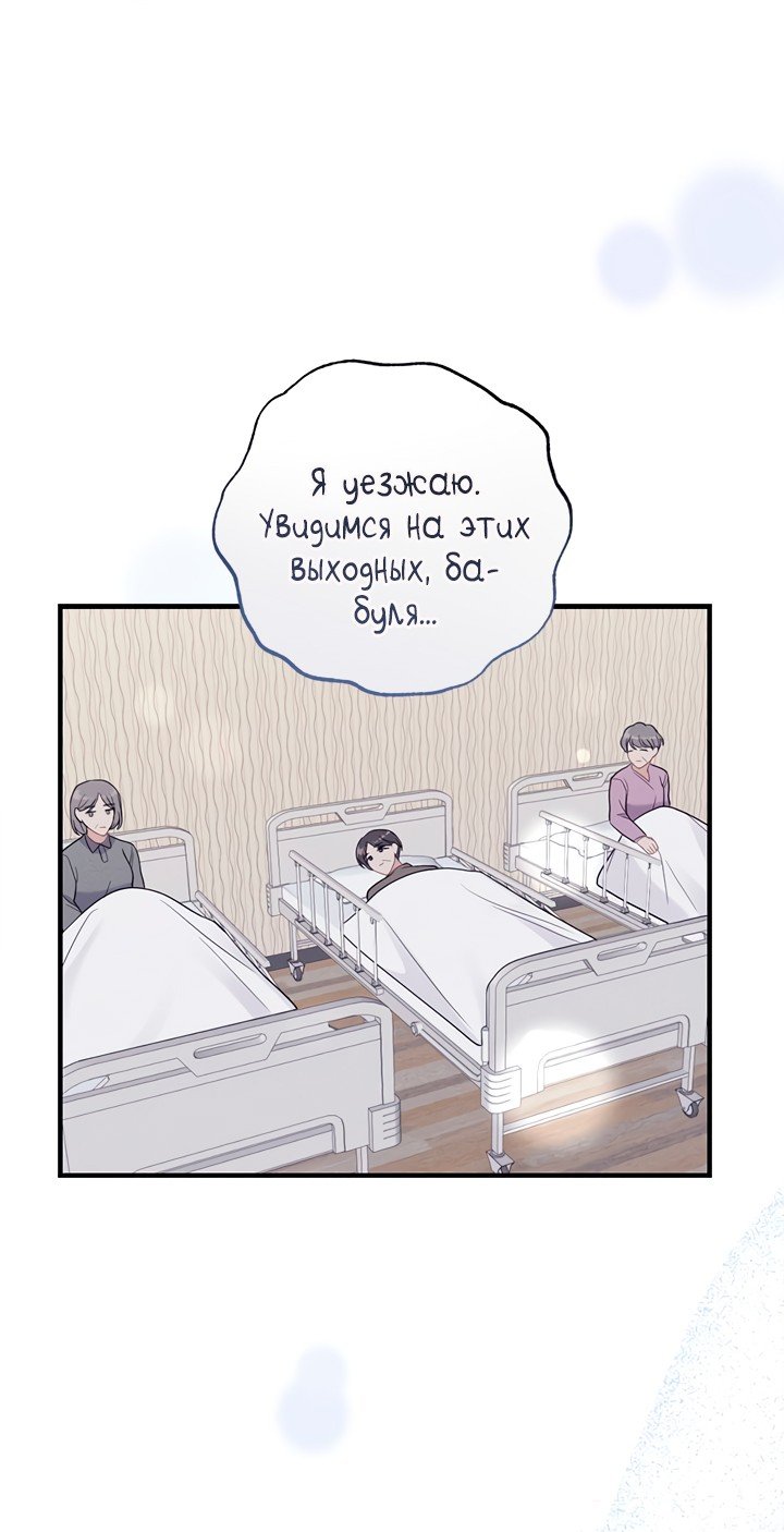 Иллюзия чуда — 34 глава, фрейм 70