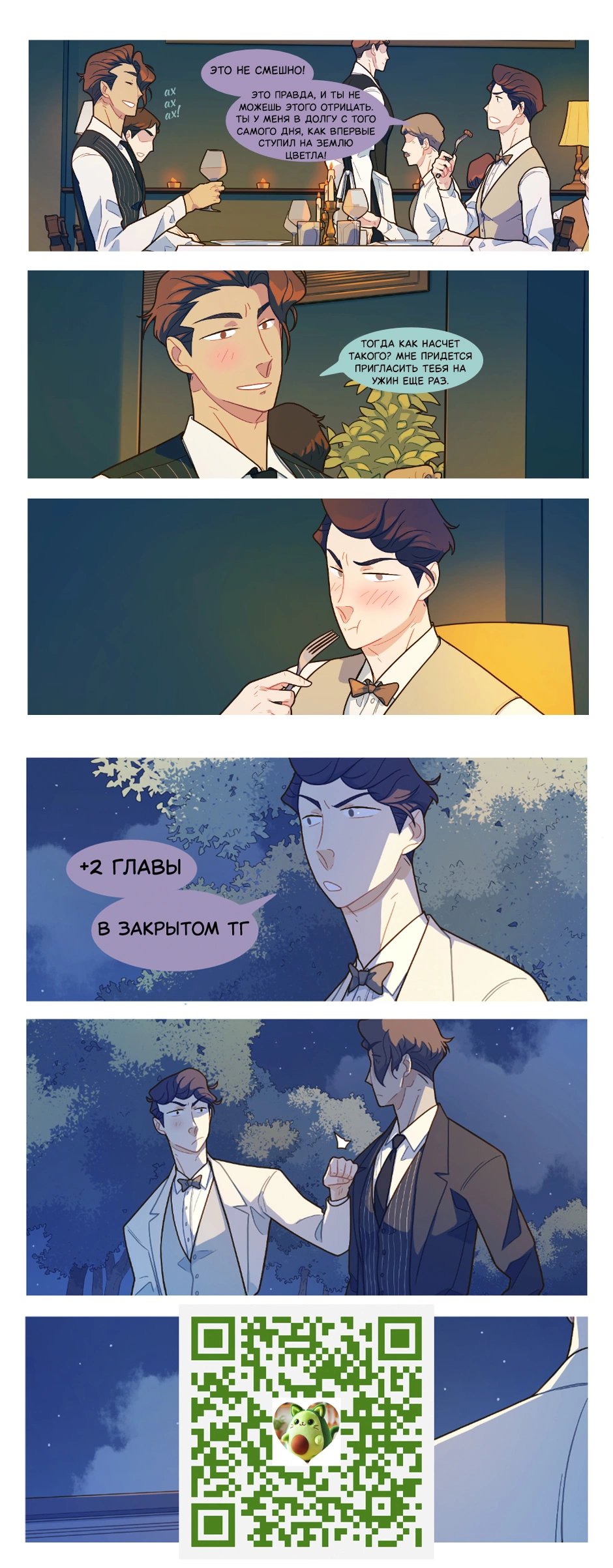 Несовместимые Спин офф — 24 глава, фрейм 3