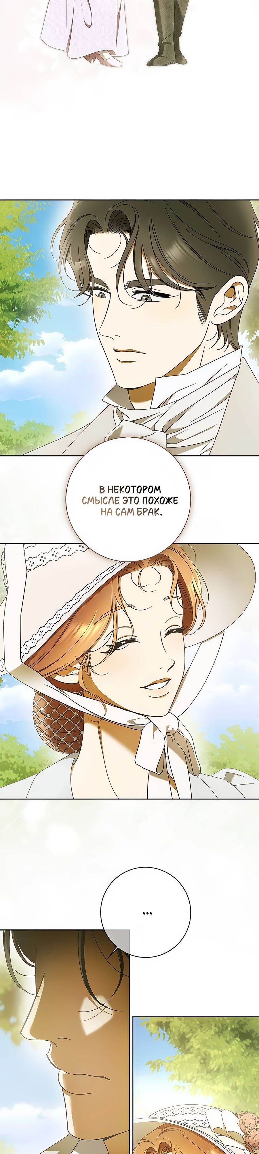 Мисс Пендлтон — 32 глава, фрейм 24