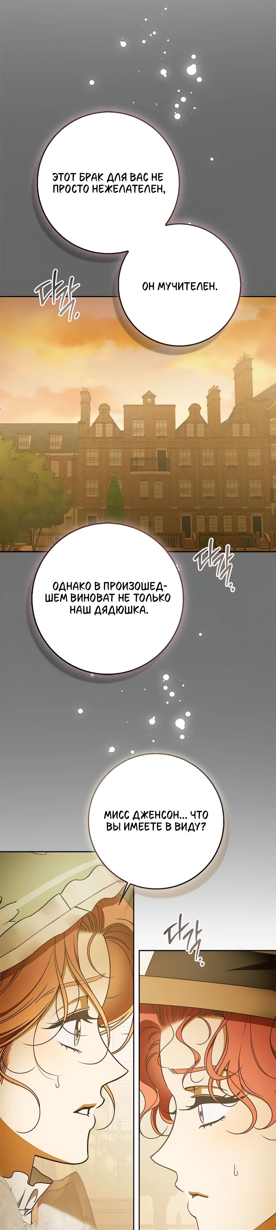 Мисс Пендлтон — 34 глава, фрейм 21