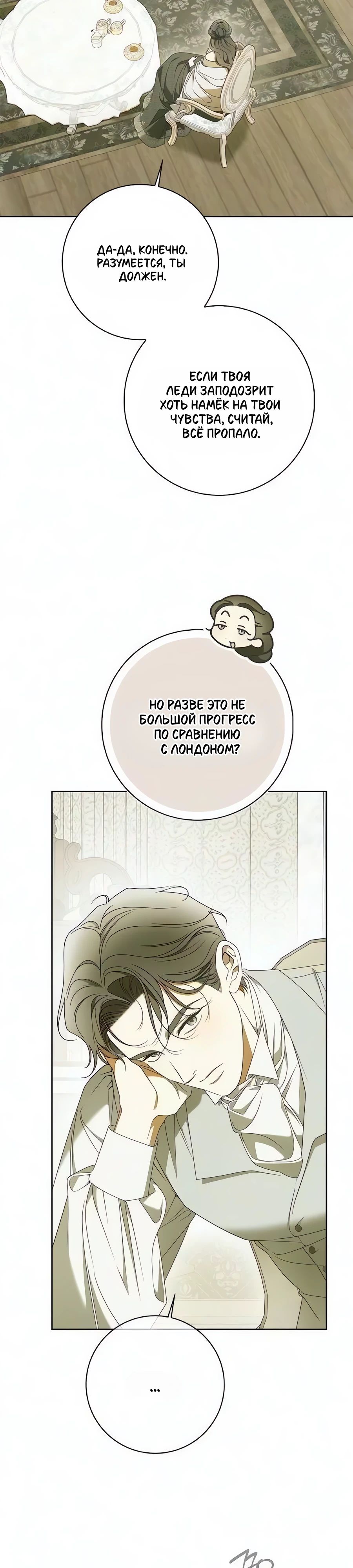 Мисс Пендлтон — 55 глава, фрейм 7