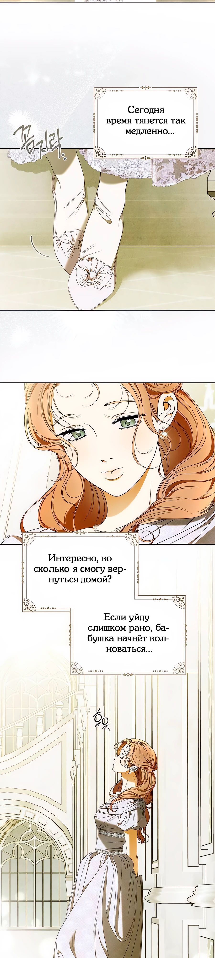 Мисс Пендлтон — 74 глава, фрейм 2