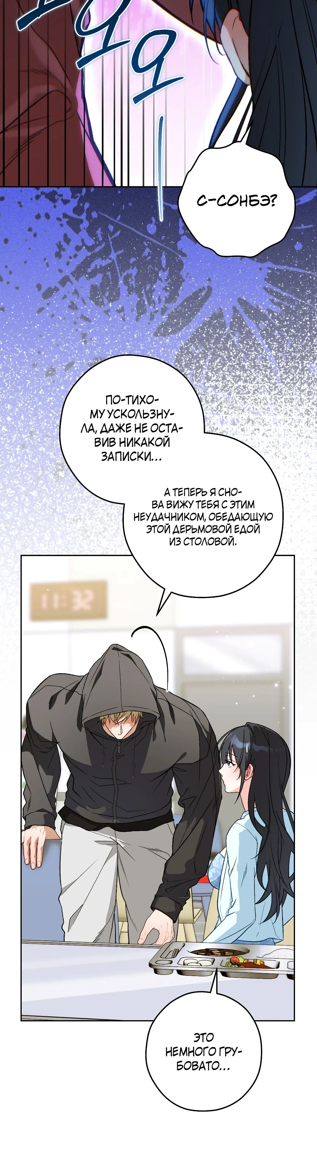 На пьяную голову — 10 глава, фрейм 19