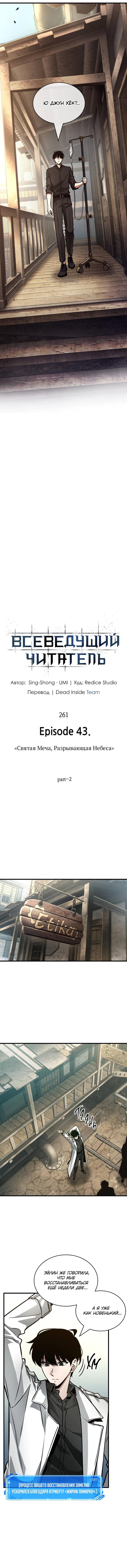Всеведущий читатель — 261 глава, фрейм 10