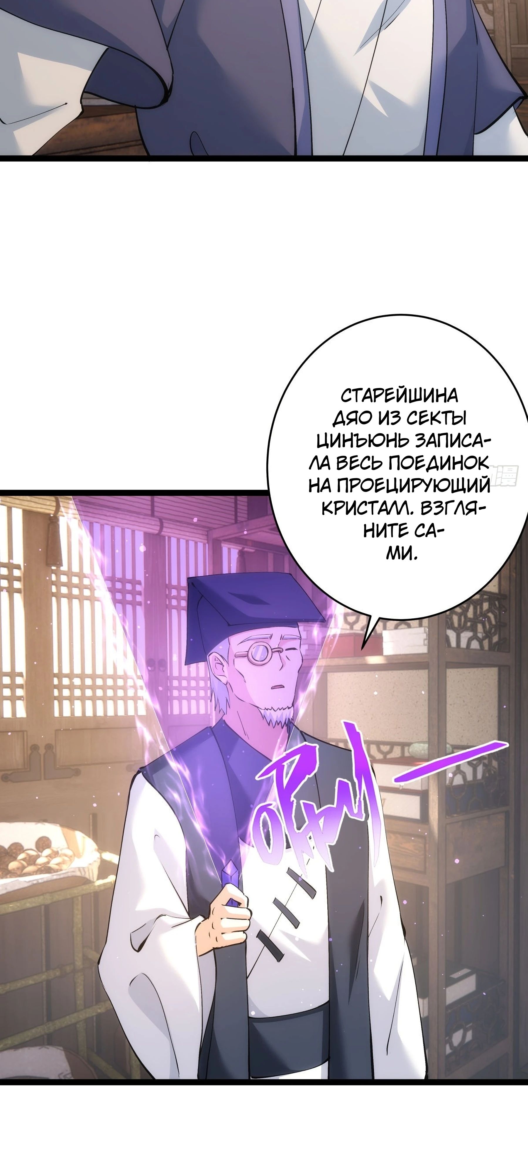 Становление Зомби: Моя бесконечная Эволюция! — 117 глава, фрейм 32