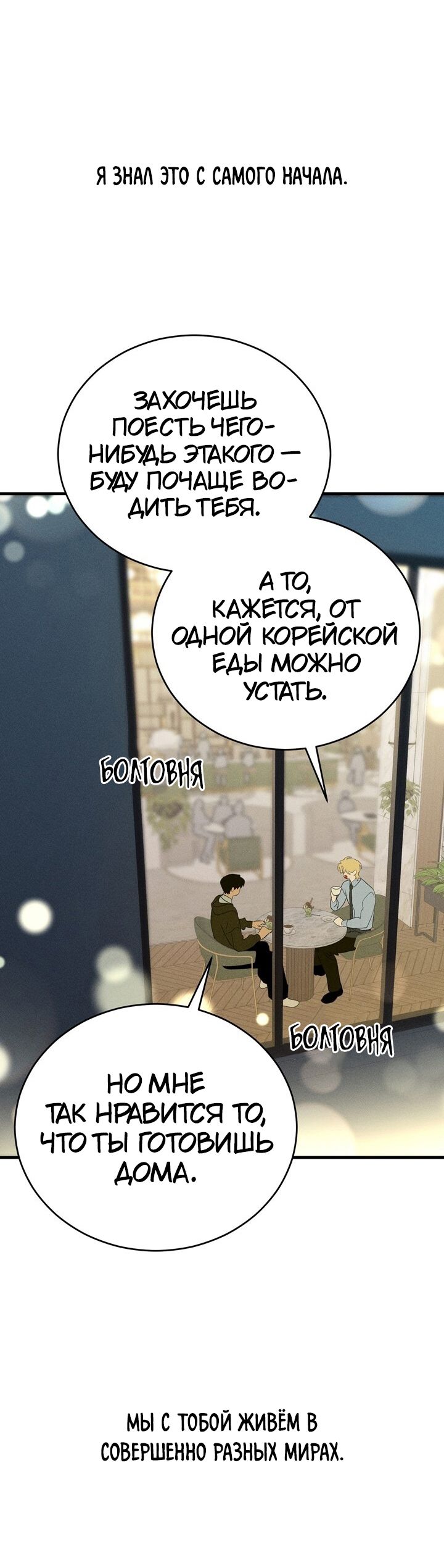 Партнёр для игр — 21 глава, фрейм 3