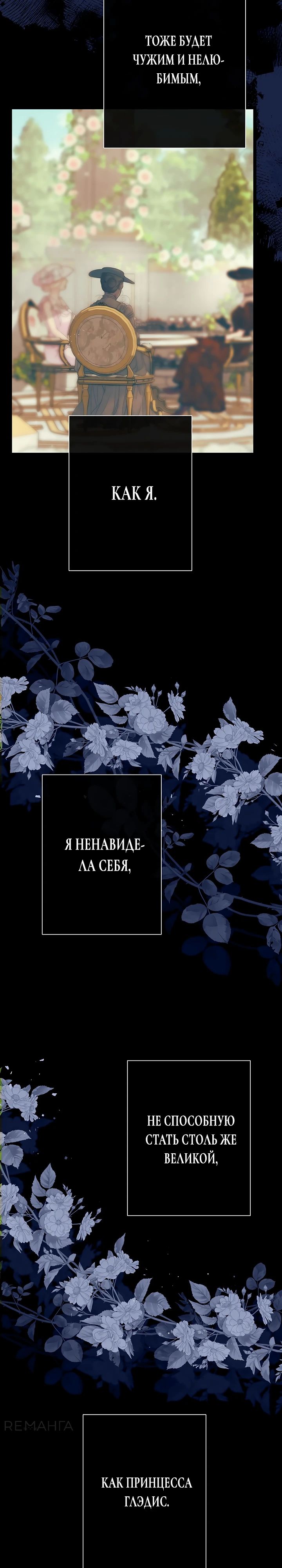 Проблемный принц — 112 глава, фрейм 17