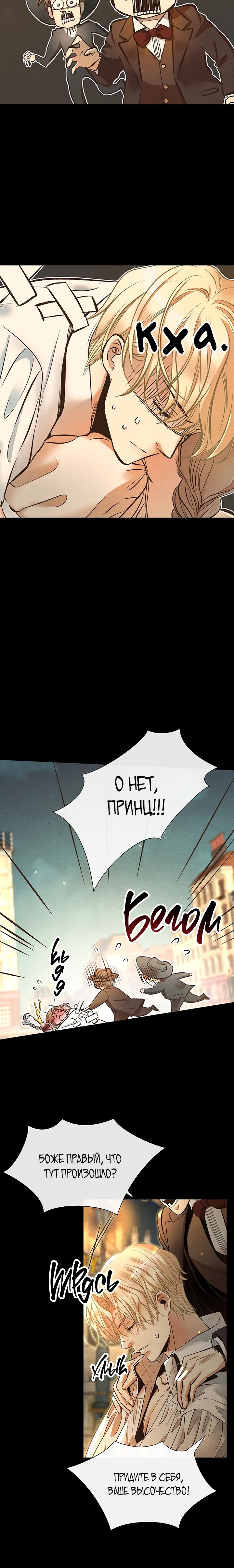 Проблемный принц — 13 глава, фрейм 22