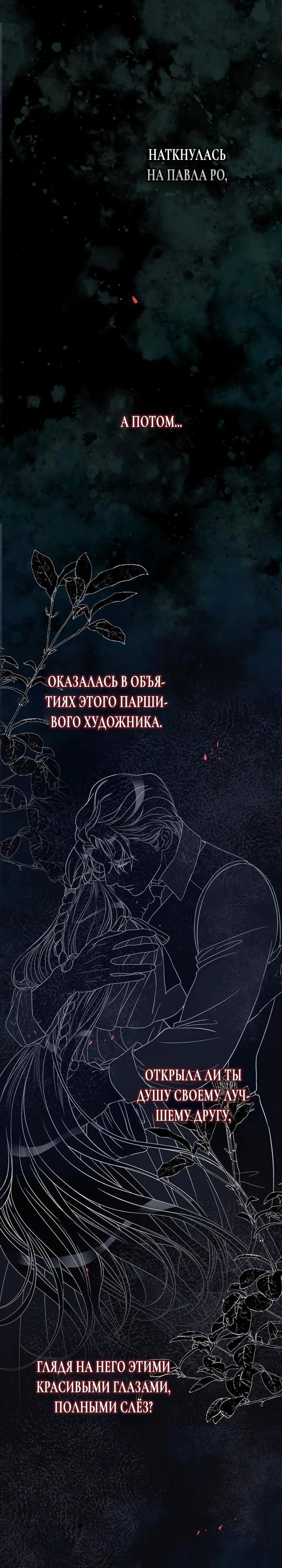 Проблемный принц — 96 глава, фрейм 26