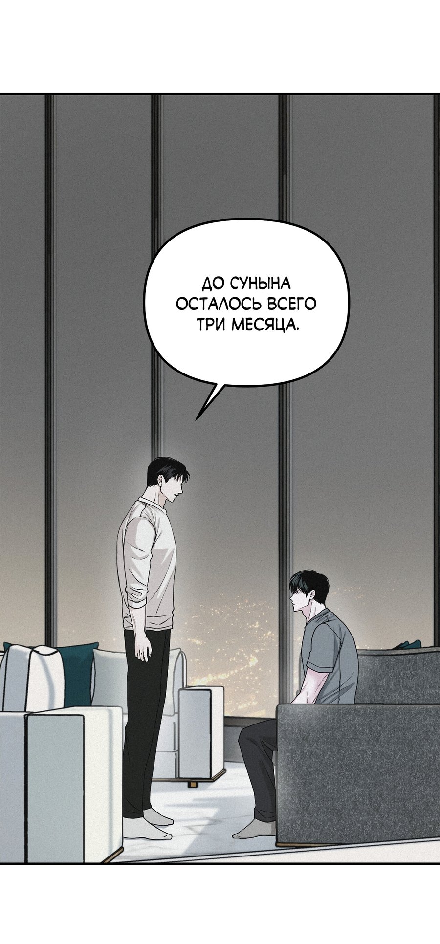 Проекция — 45 глава, фрейм 63