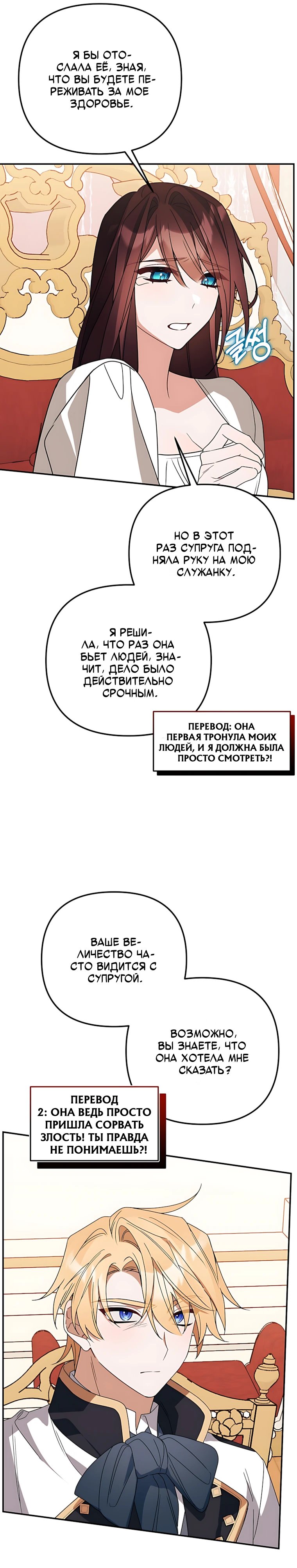 Белоснежная императрица — 7 глава, фрейм 28