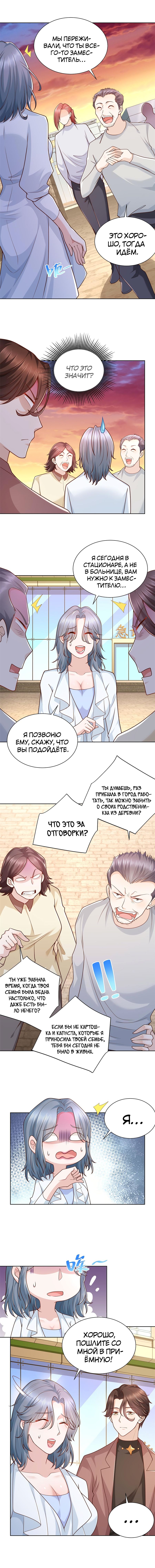 У меня каждую неделю новая профессия — 181 глава, фрейм 3