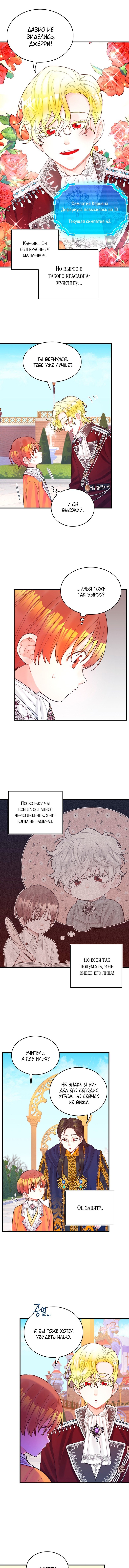 Как отказаться от Рута — 14 глава, фрейм 1