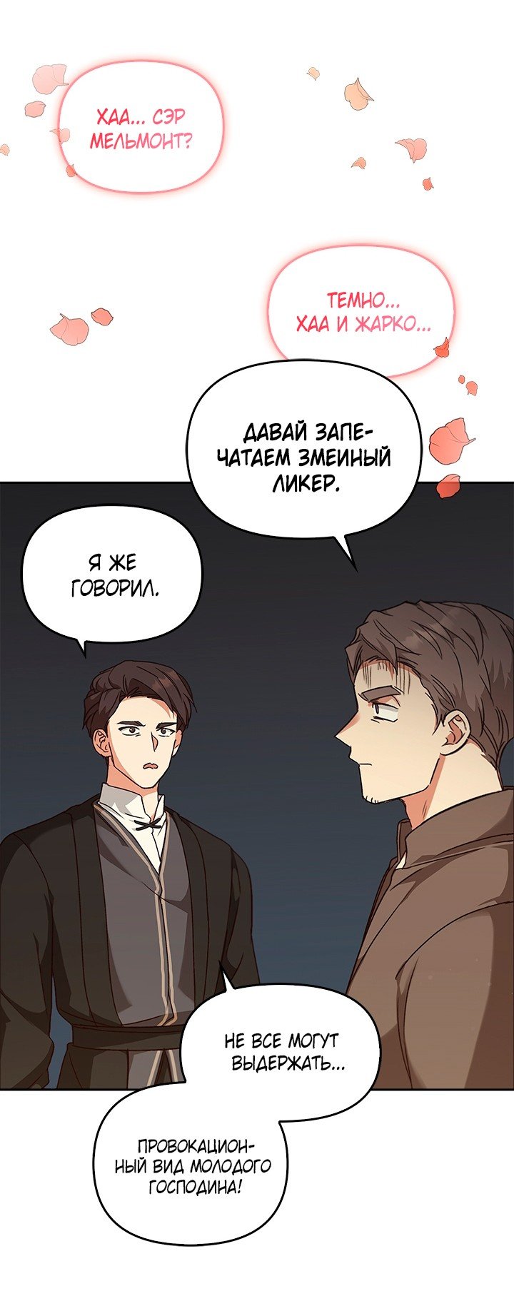 Регас — 28 глава, фрейм 36