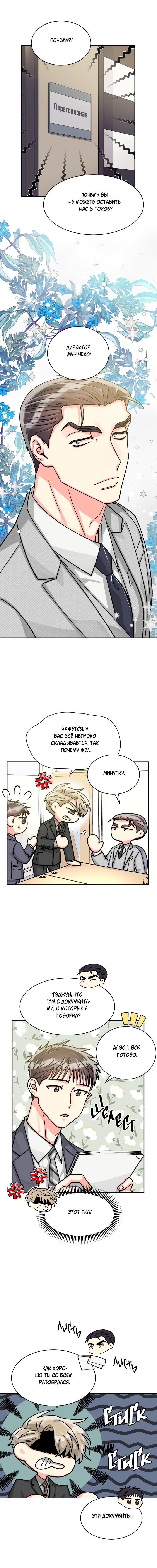 Купидон из отдела продаж — 45 глава, фрейм 2