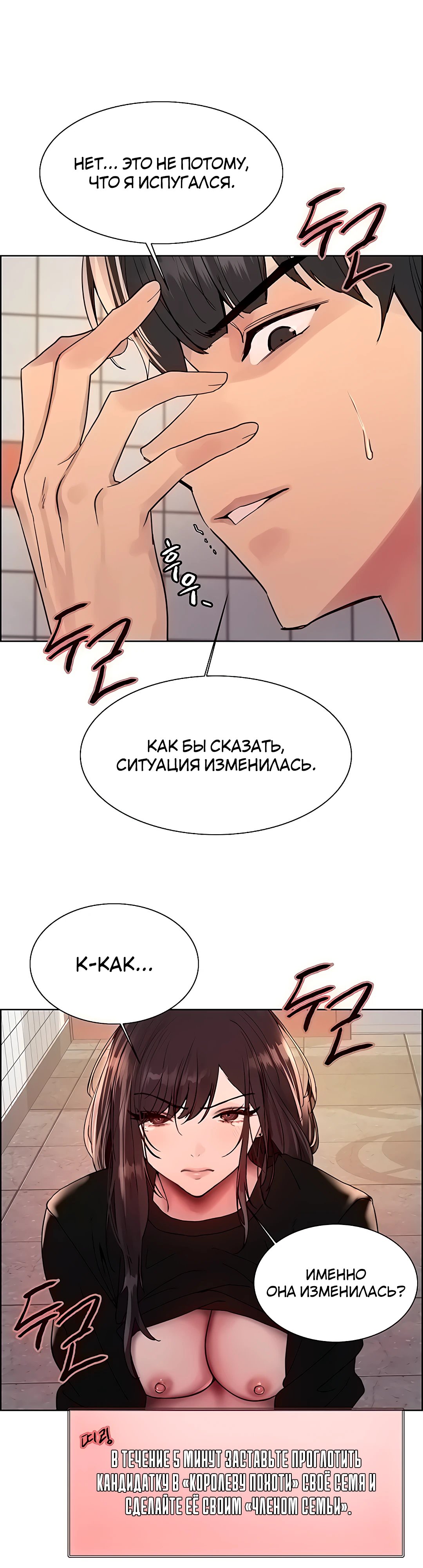Секс Часы — 121 глава, фрейм 27