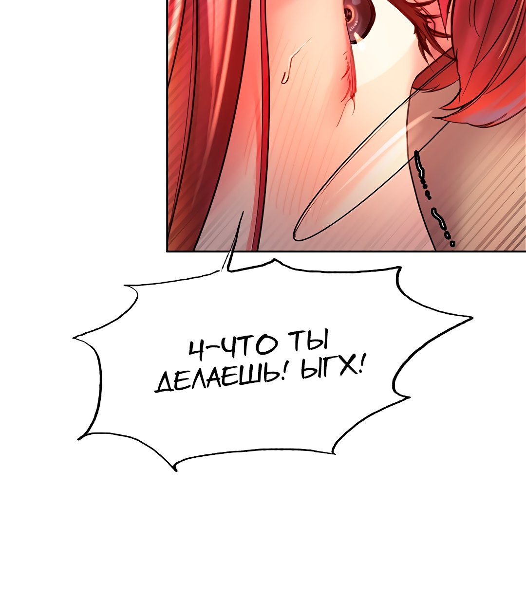 Секс Часы — 14 глава, фрейм 91