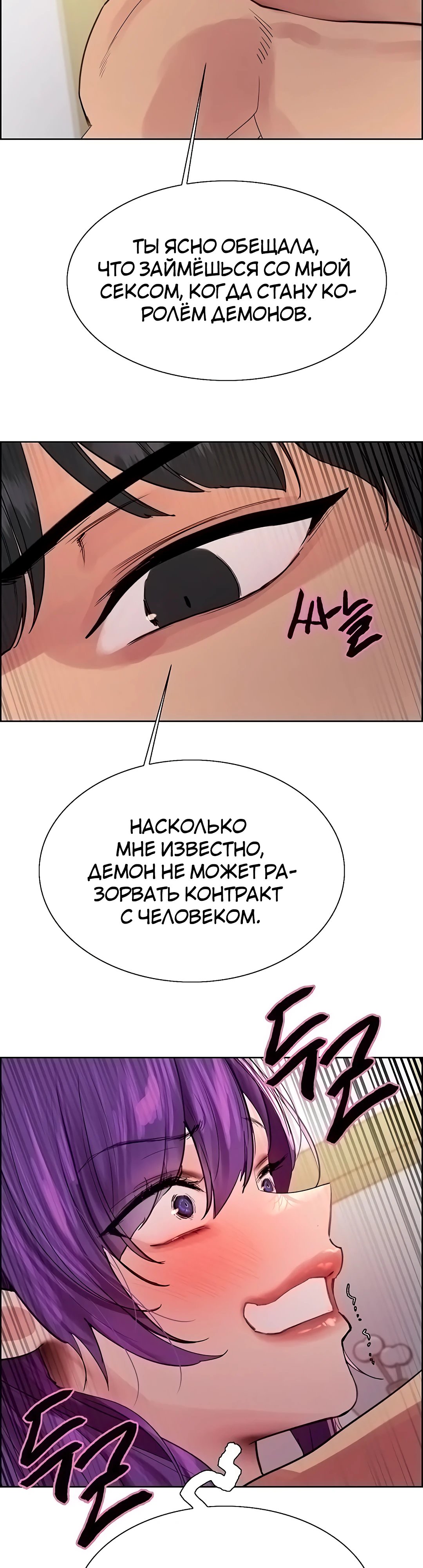 Секс Часы — 152 глава, фрейм 4